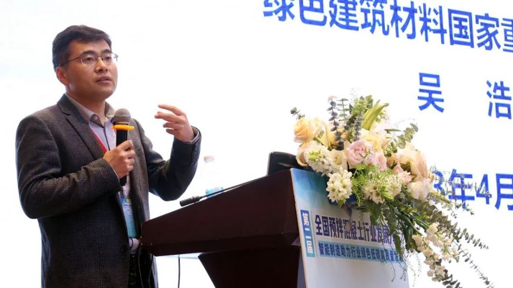 “中建新材”特种混凝土技术论坛暨第九届混凝土工程技术专家科技论坛成功召开(图3)