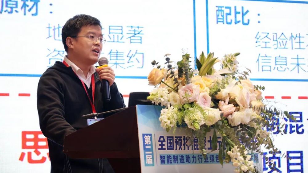 “中建新材”特种混凝土技术论坛暨第九届混凝土工程技术专家科技论坛成功召开(图7)