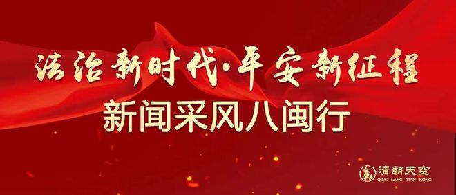 学思践悟汲取力量 奋发有为再建新功——福建省委政法委机关推动主题教育走深走实(图6)