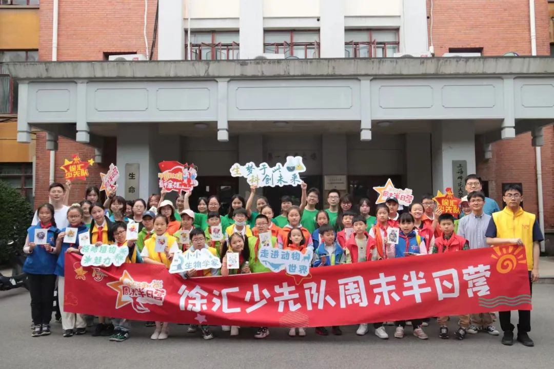 打着队旗看徐汇！“小小生物学家”首次进高校感受自然魅力(图1)