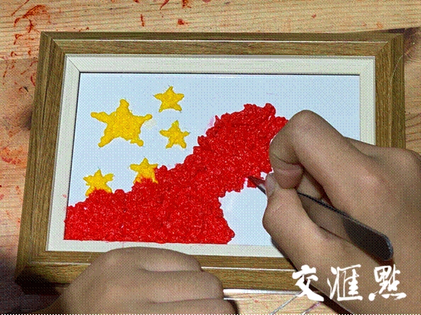 这个国庆节一起用纸浆画为盛世中国打call(图4)
