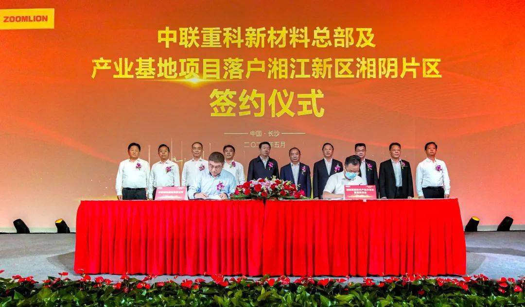 【资讯】建筑材料领域迎重磅选手中联重科投建新材料总部项目(图1)