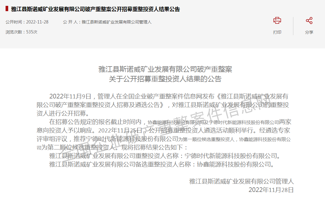 【一周项目动态】欣旺达中科海纳电池项目迎新动态！电池新能源产业链增资融资快马加鞭(图4)