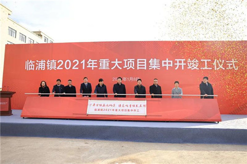 临浦镇举行重大项目集中开竣工仪式掀起项目建设新高潮！(图3)