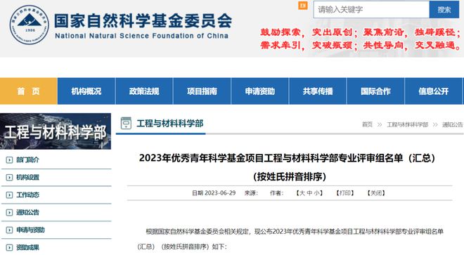 2023年工程与材料科学部杰青、优青评审专家名单公布！(图1)