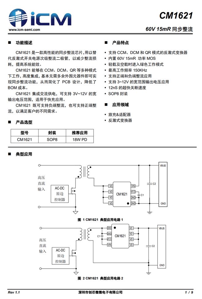 内置创芯微CM1764+CM1621高集成电源方案Selore 20W快充拆解(图5)