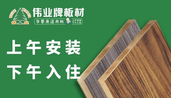 板材哪个品牌好？入选2023年板材十大品牌的有哪些(图3)