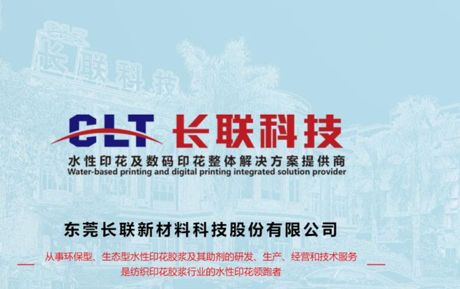 长联科技IPO过会靠什么打造了不一样的“印花”品牌？(图1)
