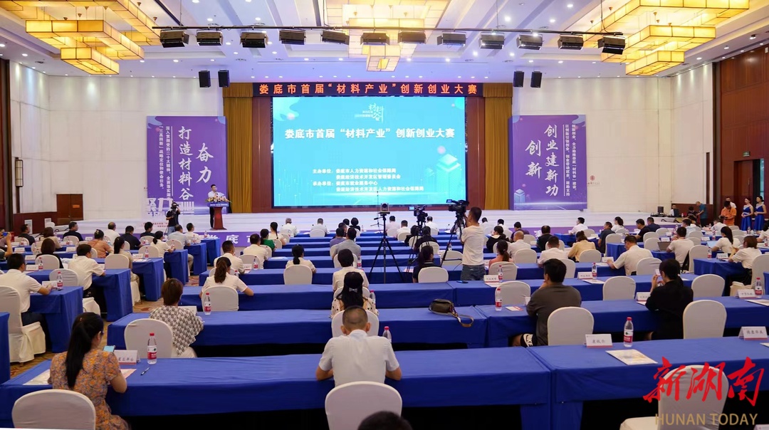 娄底创新创业大赛掀起材料产业科创热潮(图1)