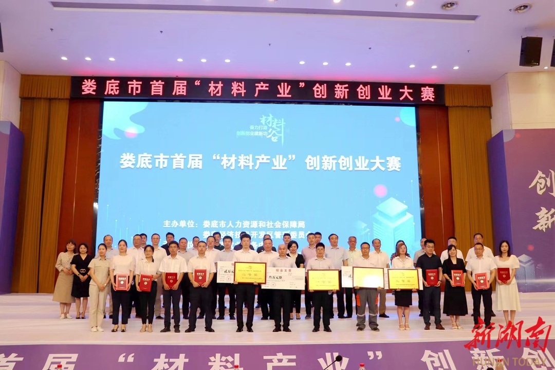 娄底创新创业大赛掀起材料产业科创热潮(图2)