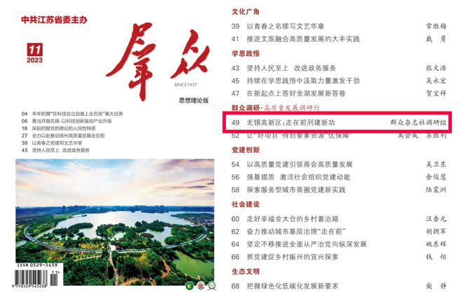 无锡高新区：走在前列建新功(图1)
