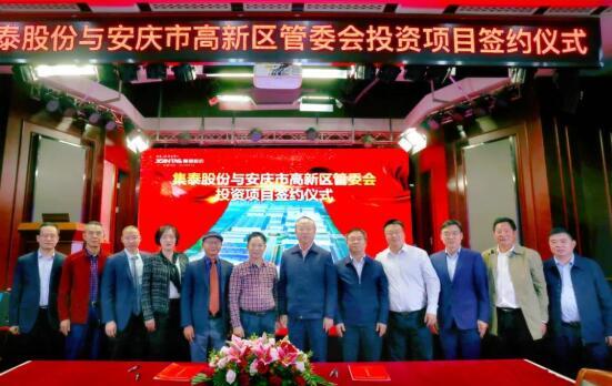 重磅消息！集泰股份拟在安庆建千亩新材料产业基地(图1)