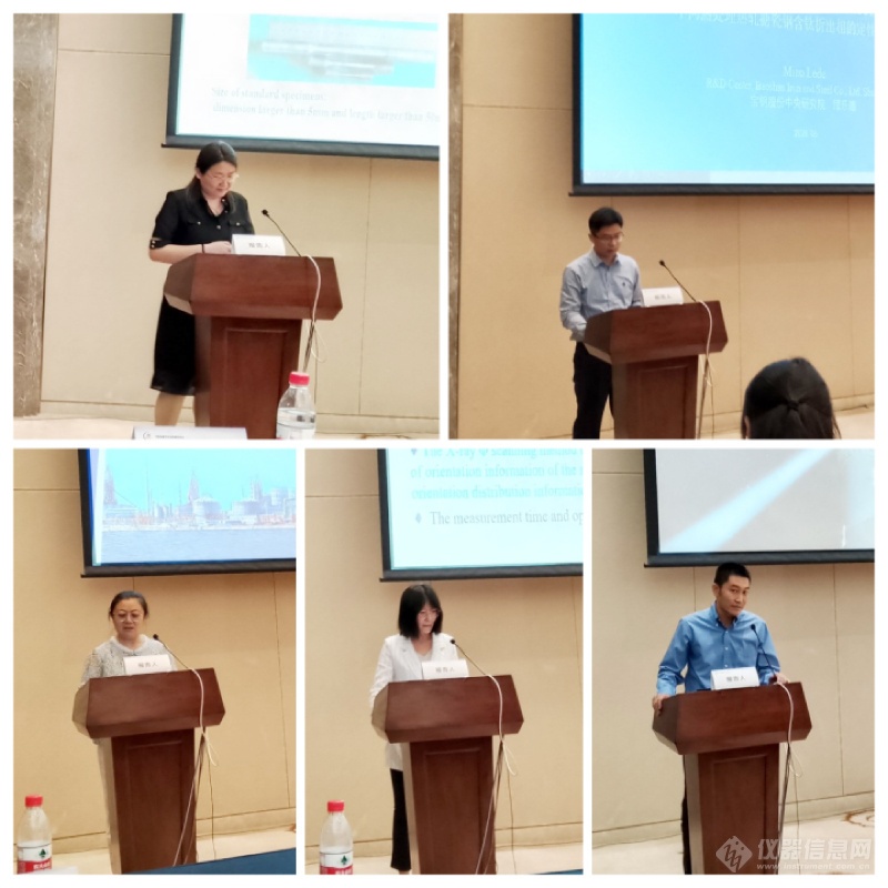 第二十届冶金及材料分析测试表征学术报告会在北京隆重召开(图2)