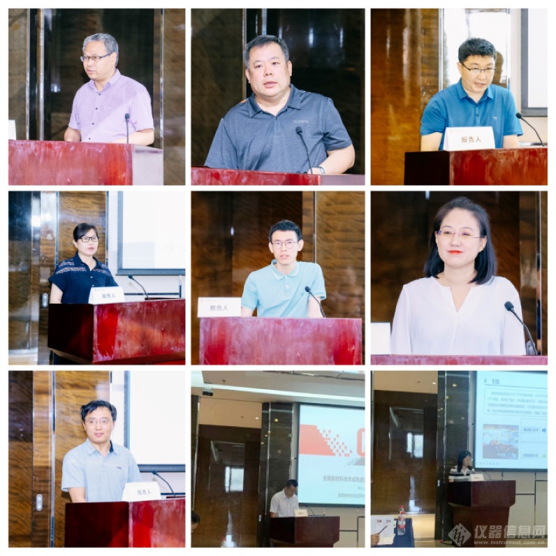 第二十届冶金及材料分析测试表征学术报告会在北京隆重召开(图5)