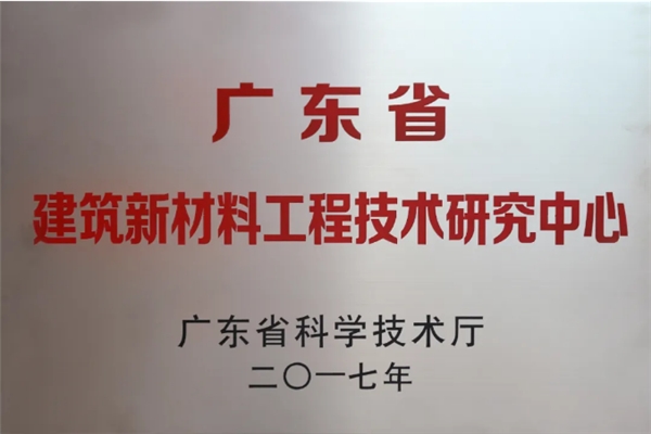 卓宝科技入选省建筑防水新材料企业重点实验室建设项目业内唯一(图6)