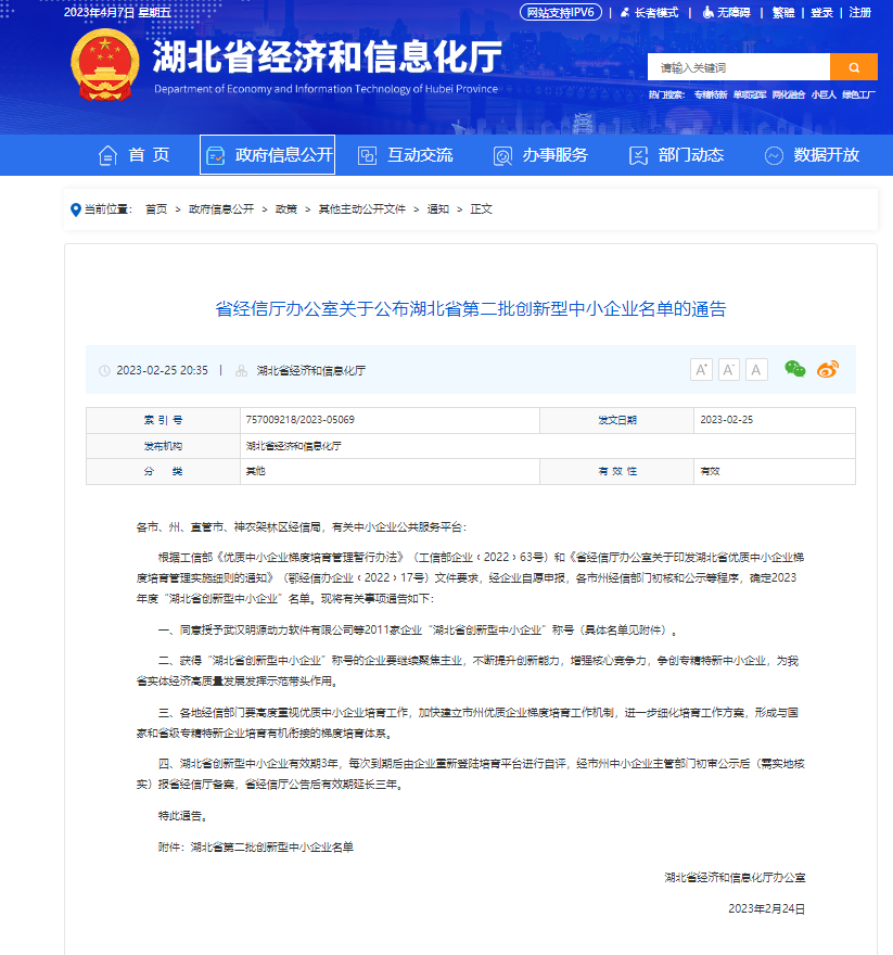 湖北西建新材料科技有限公司成功入选湖北省创新型中小企业(图1)