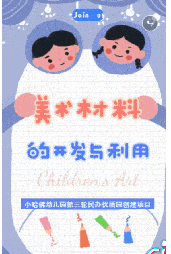 上海小哈佛幼儿园“美术材料资源的开发与运用”废旧及生活材料篇(图16)