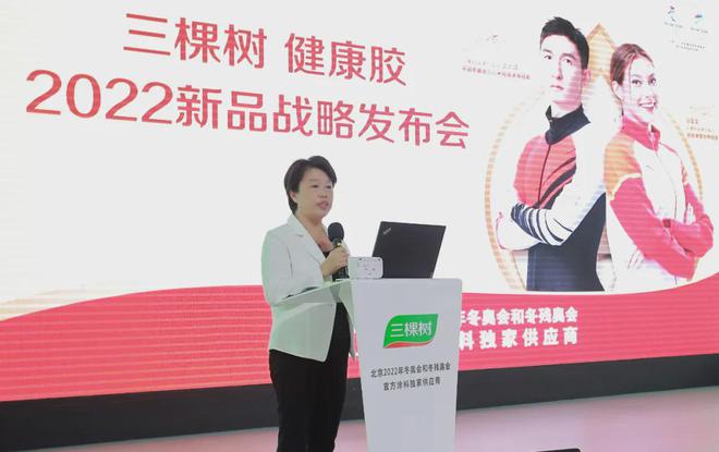 三棵树健康胶2022新品战略发布会圆满结束(图2)