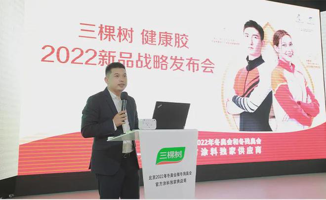三棵树健康胶2022新品战略发布会圆满结束(图3)