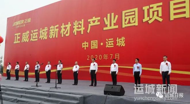 总投资约200亿元正威运城新材料产业园项目开工建设(图3)