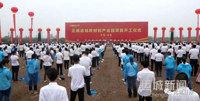 总投资约200亿元正威运城新材料产业园项目开工建设(图4)