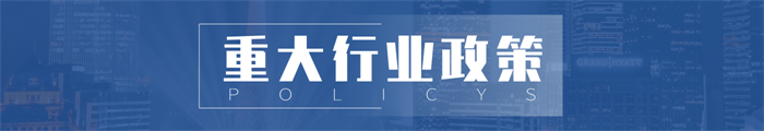 前瞻产业规划周报第1期：《新能源汽车产业发展规划(2021-2035年)》咨询委员会会议在京召开(图1)