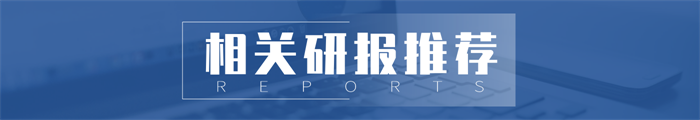 前瞻产业规划周报第1期：《新能源汽车产业发展规划(2021-2035年)》咨询委员会会议在京召开(图5)