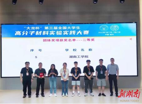 湖南工学院学子在多项学科竞赛中获佳绩(图1)