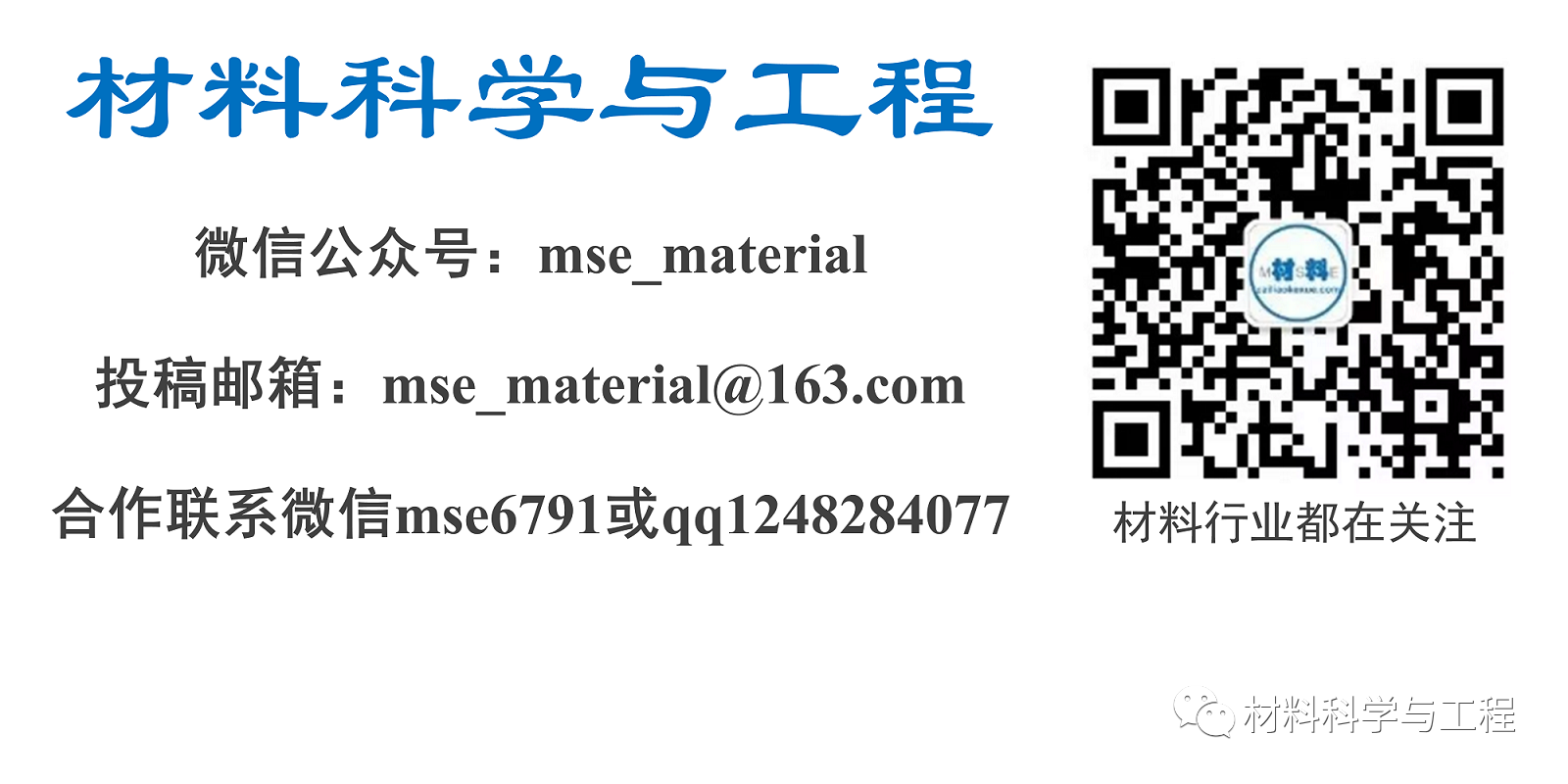 最新发布！面向2035的新材料强国战略研究(图1)