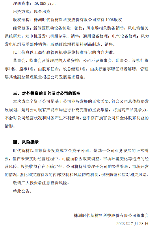 叶片头企再扩产！时代新材拟投资约3亿建新厂(图2)