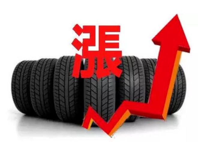 每条涨50元！多家轮胎企业8月开启涨价风暴(图1)