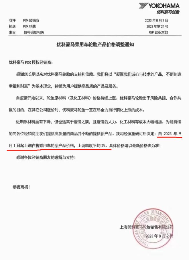 每条涨50元！多家轮胎企业8月开启涨价风暴(图3)