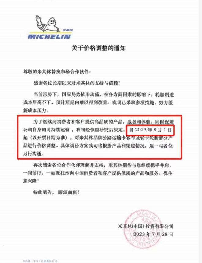 每条涨50元！多家轮胎企业8月开启涨价风暴(图2)