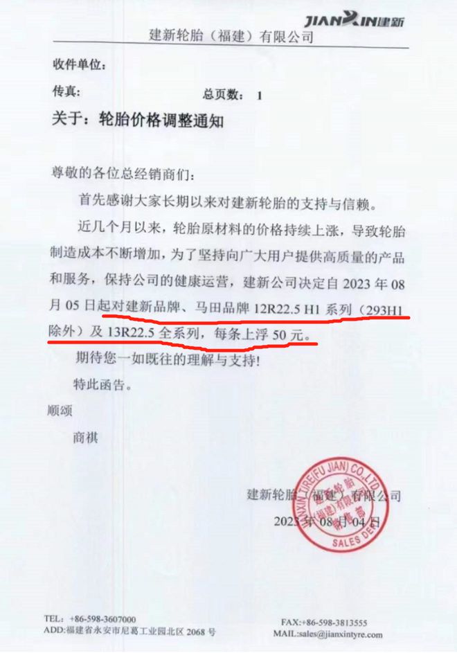 每条涨50元！多家轮胎企业8月开启涨价风暴(图4)