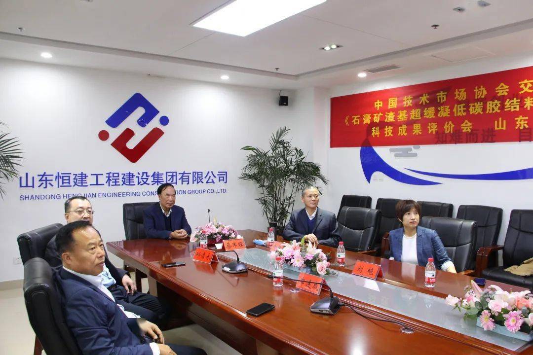 山东恒建集团研发的《石膏矿渣基超缓凝低碳胶结料》项目通过科技成果评价达到国际先进水平(图2)