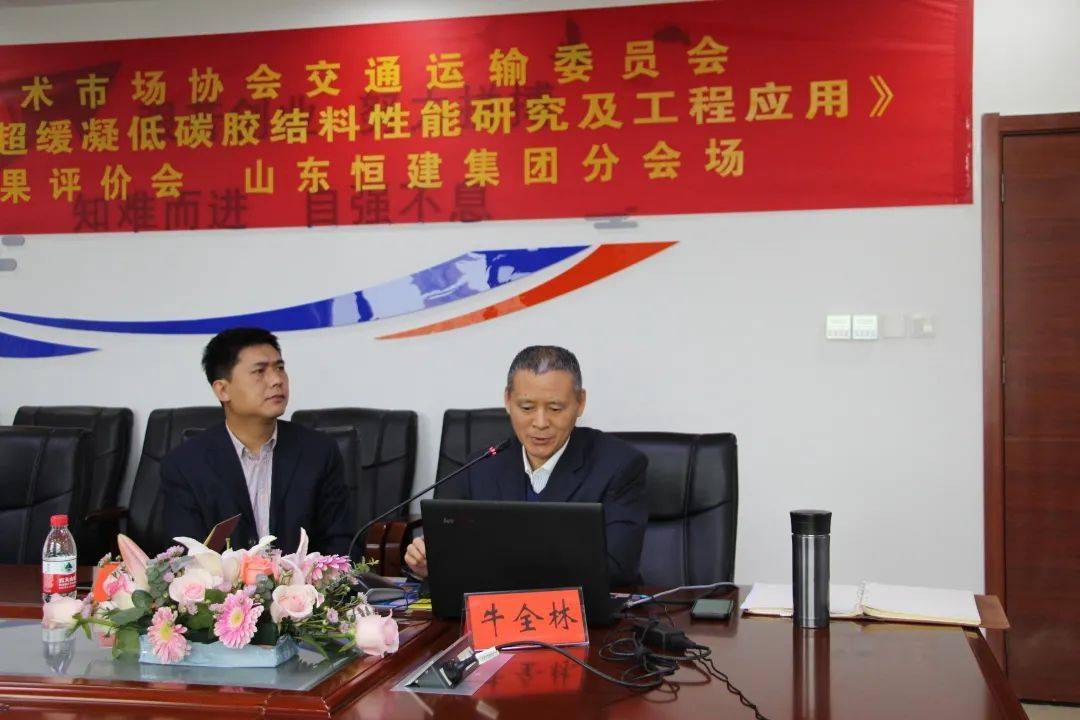 山东恒建集团研发的《石膏矿渣基超缓凝低碳胶结料》项目通过科技成果评价达到国际先进水平(图4)