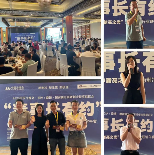 制冷精英来“湘”会看网红长沙有什么样的制冷机遇！(图1)
