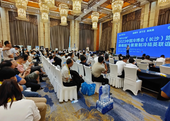 制冷精英来“湘”会看网红长沙有什么样的制冷机遇！(图2)