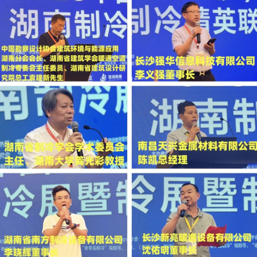 制冷精英来“湘”会看网红长沙有什么样的制冷机遇！(图3)