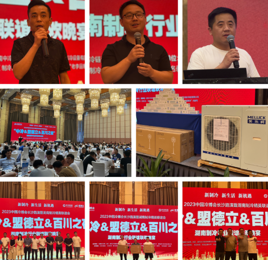 制冷精英来“湘”会看网红长沙有什么样的制冷机遇！(图11)