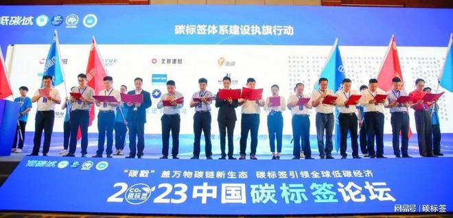 行业碳标签体系建设执旗行动-低碳发展引领者、建设者、践行者(图2)