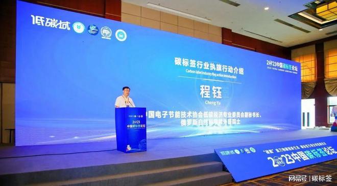 行业碳标签体系建设执旗行动-低碳发展引领者、建设者、践行者(图1)