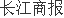 伟明环保拟联合向子公司增资1800万美元 净利连增8年加快新材料业务建设(图1)