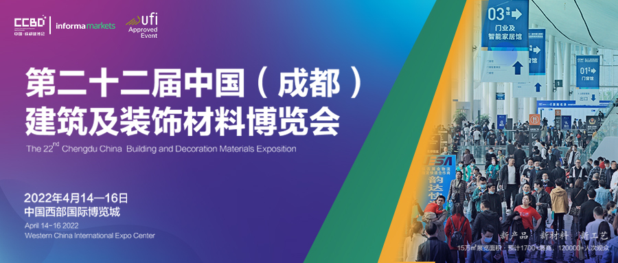 家居消费需求加速释放1608家企业参展中国成都建博会布局中西部市场-原气设计(图1)