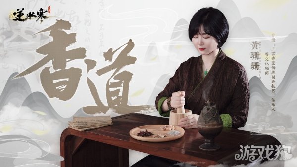 逆水寒携手非遗传承人为四大宗门打造专属熏香(图1)