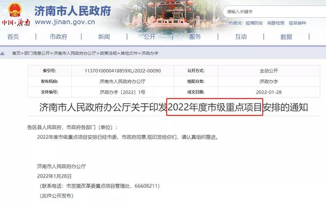 涉及山大附中（龙山校区）2022年济南市级重点项目公布(图1)