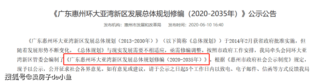 环大亚湾新区发展总体规划修编（2020-35年）公示(图1)