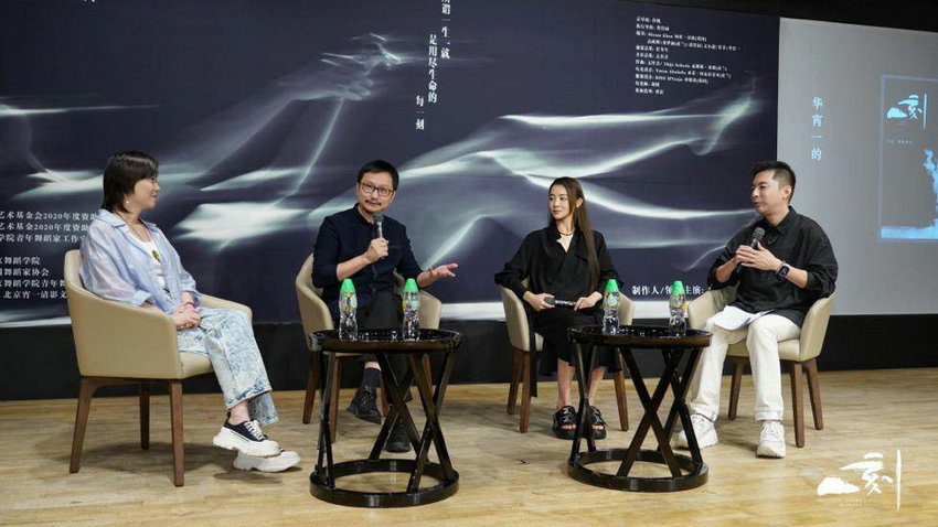 舞蹈剧场《一刻》国家大剧院倾情上演华宵一携主创探讨生命一刻(图2)