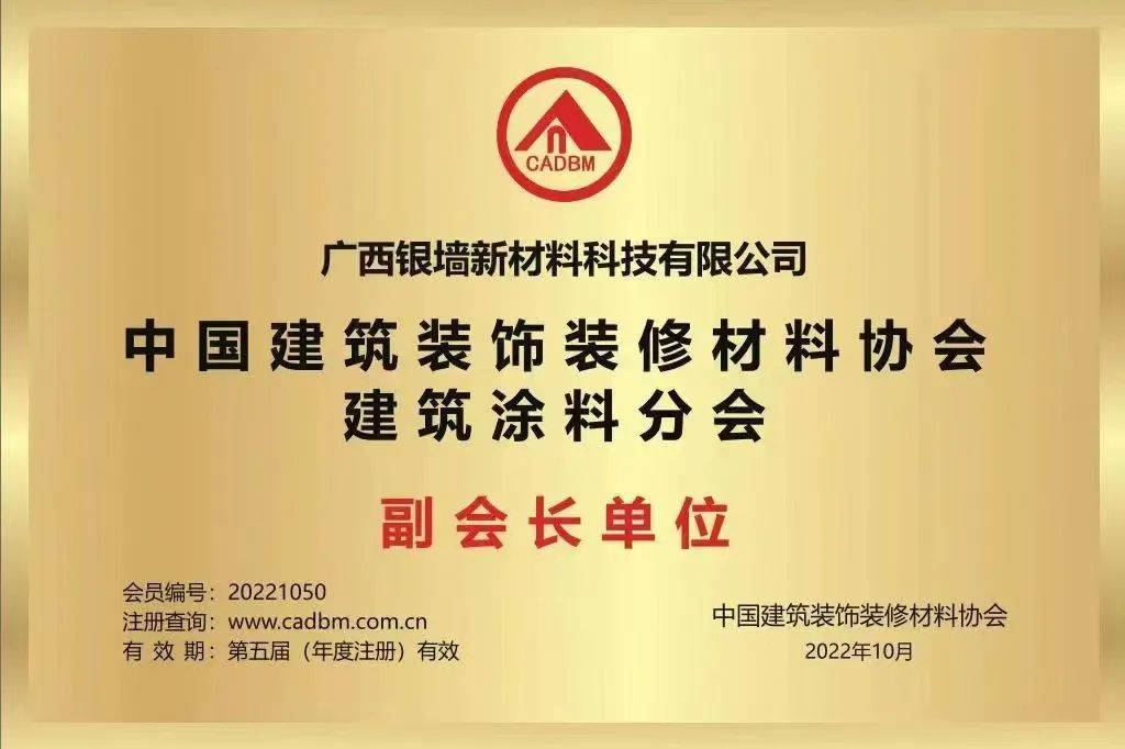 美俪嘉、金邦树正式成为中装材理事单位、建涂分会副会长单位(图1)