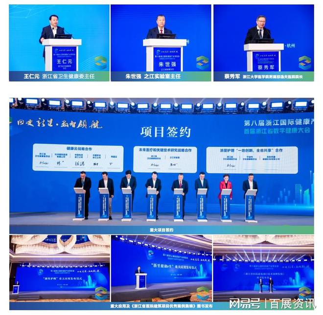 2023第二届浙江省现代医院高质量发展与建设大会暨未来医院建设展(图1)